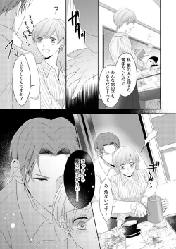 Page 137 of "Renai Chocola" Amai Gosan Tokui Taishitsu no Onzoushi wa Ubu na Omega o Dokusen suru 1-10