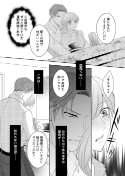 Page 138 of "Renai Chocola" Amai Gosan Tokui Taishitsu no Onzoushi wa Ubu na Omega o Dokusen suru 1-10