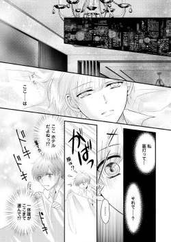 Page 13 of "Renai Chocola" Amai Gosan Tokui Taishitsu no Onzoushi wa Ubu na Omega o Dokusen suru 1-10