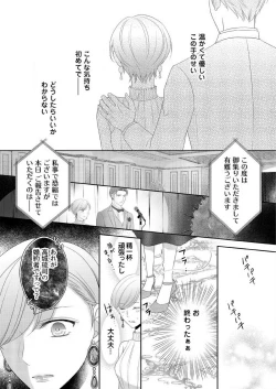 Page 146 of "Renai Chocola" Amai Gosan Tokui Taishitsu no Onzoushi wa Ubu na Omega o Dokusen suru 1-10