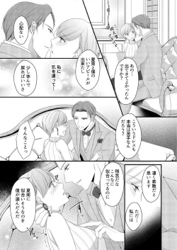 Page 150 of "Renai Chocola" Amai Gosan Tokui Taishitsu no Onzoushi wa Ubu na Omega o Dokusen suru 1-10
