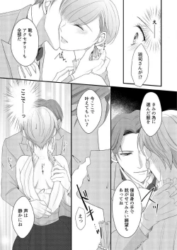 Page 151 of "Renai Chocola" Amai Gosan Tokui Taishitsu no Onzoushi wa Ubu na Omega o Dokusen suru 1-10