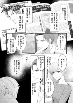 Page 160 of "Renai Chocola" Amai Gosan Tokui Taishitsu no Onzoushi wa Ubu na Omega o Dokusen suru 1-10