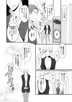 Page 161 of "Renai Chocola" Amai Gosan Tokui Taishitsu no Onzoushi wa Ubu na Omega o Dokusen suru 1-10