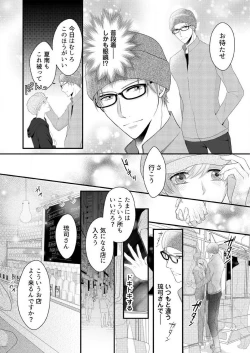 Page 162 of "Renai Chocola" Amai Gosan Tokui Taishitsu no Onzoushi wa Ubu na Omega o Dokusen suru 1-10