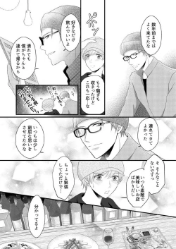 Page 163 of "Renai Chocola" Amai Gosan Tokui Taishitsu no Onzoushi wa Ubu na Omega o Dokusen suru 1-10