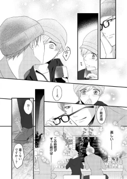 Page 165 of "Renai Chocola" Amai Gosan Tokui Taishitsu no Onzoushi wa Ubu na Omega o Dokusen suru 1-10