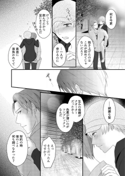 Page 166 of "Renai Chocola" Amai Gosan Tokui Taishitsu no Onzoushi wa Ubu na Omega o Dokusen suru 1-10