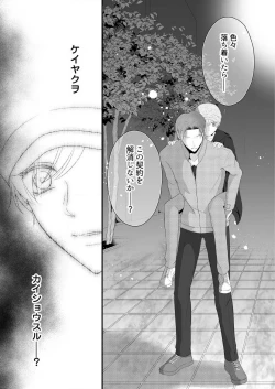 Page 168 of "Renai Chocola" Amai Gosan Tokui Taishitsu no Onzoushi wa Ubu na Omega o Dokusen suru 1-10