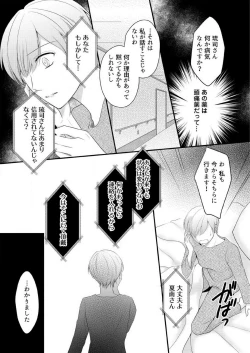 Page 172 of "Renai Chocola" Amai Gosan Tokui Taishitsu no Onzoushi wa Ubu na Omega o Dokusen suru 1-10