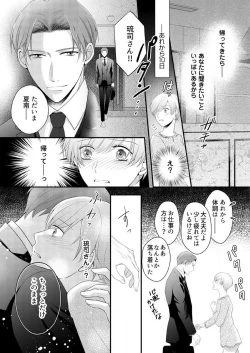 Page 174 of "Renai Chocola" Amai Gosan Tokui Taishitsu no Onzoushi wa Ubu na Omega o Dokusen suru 1-10