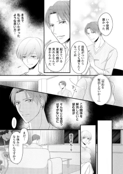 Page 176 of "Renai Chocola" Amai Gosan Tokui Taishitsu no Onzoushi wa Ubu na Omega o Dokusen suru 1-10