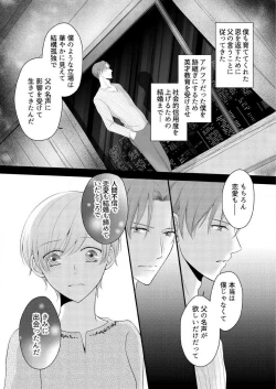 Page 181 of "Renai Chocola" Amai Gosan Tokui Taishitsu no Onzoushi wa Ubu na Omega o Dokusen suru 1-10