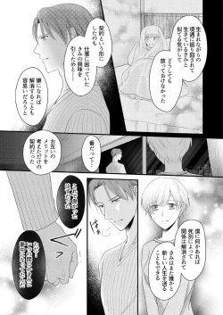 Page 182 of "Renai Chocola" Amai Gosan Tokui Taishitsu no Onzoushi wa Ubu na Omega o Dokusen suru 1-10
