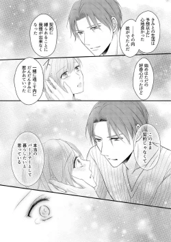 Page 183 of "Renai Chocola" Amai Gosan Tokui Taishitsu no Onzoushi wa Ubu na Omega o Dokusen suru 1-10