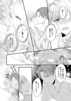 Page 186 of "Renai Chocola" Amai Gosan Tokui Taishitsu no Onzoushi wa Ubu na Omega o Dokusen suru 1-10