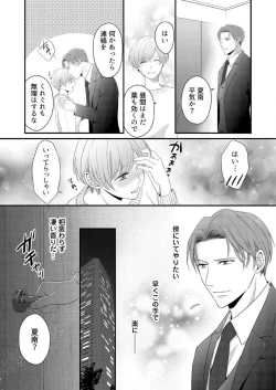 Page 194 of "Renai Chocola" Amai Gosan Tokui Taishitsu no Onzoushi wa Ubu na Omega o Dokusen suru 1-10