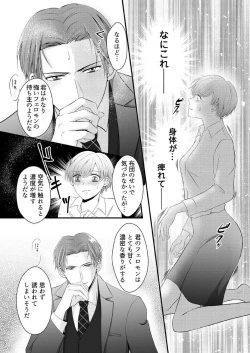 Page 20 of "Renai Chocola" Amai Gosan Tokui Taishitsu no Onzoushi wa Ubu na Omega o Dokusen suru 1-10