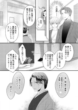 Page 211 of "Renai Chocola" Amai Gosan Tokui Taishitsu no Onzoushi wa Ubu na Omega o Dokusen suru 1-10