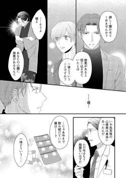 Page 214 of "Renai Chocola" Amai Gosan Tokui Taishitsu no Onzoushi wa Ubu na Omega o Dokusen suru 1-10