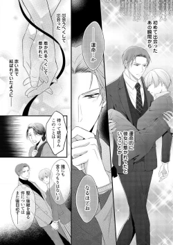 Page 220 of "Renai Chocola" Amai Gosan Tokui Taishitsu no Onzoushi wa Ubu na Omega o Dokusen suru 1-10