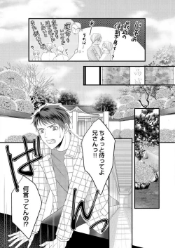 Page 223 of "Renai Chocola" Amai Gosan Tokui Taishitsu no Onzoushi wa Ubu na Omega o Dokusen suru 1-10