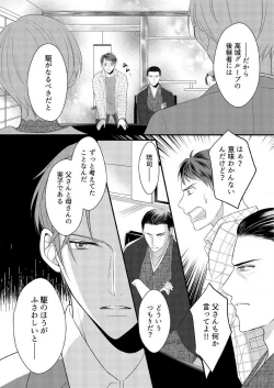 Page 224 of "Renai Chocola" Amai Gosan Tokui Taishitsu no Onzoushi wa Ubu na Omega o Dokusen suru 1-10