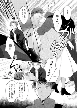 Page 231 of "Renai Chocola" Amai Gosan Tokui Taishitsu no Onzoushi wa Ubu na Omega o Dokusen suru 1-10