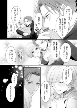 Page 235 of "Renai Chocola" Amai Gosan Tokui Taishitsu no Onzoushi wa Ubu na Omega o Dokusen suru 1-10