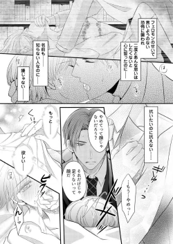 Page 24 of "Renai Chocola" Amai Gosan Tokui Taishitsu no Onzoushi wa Ubu na Omega o Dokusen suru 1-10