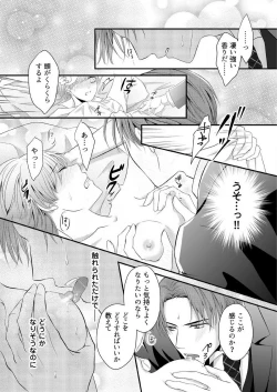 Page 25 of "Renai Chocola" Amai Gosan Tokui Taishitsu no Onzoushi wa Ubu na Omega o Dokusen suru 1-10