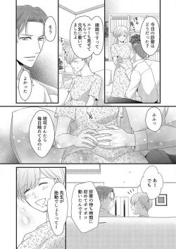 Page 263 of "Renai Chocola" Amai Gosan Tokui Taishitsu no Onzoushi wa Ubu na Omega o Dokusen suru 1-10