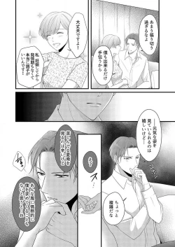 Page 265 of "Renai Chocola" Amai Gosan Tokui Taishitsu no Onzoushi wa Ubu na Omega o Dokusen suru 1-10