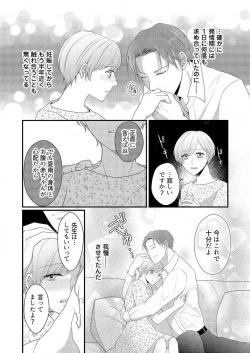 Page 266 of "Renai Chocola" Amai Gosan Tokui Taishitsu no Onzoushi wa Ubu na Omega o Dokusen suru 1-10