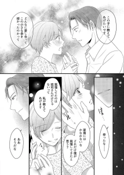 Page 268 of "Renai Chocola" Amai Gosan Tokui Taishitsu no Onzoushi wa Ubu na Omega o Dokusen suru 1-10