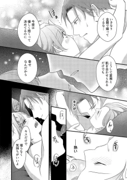 Page 271 of "Renai Chocola" Amai Gosan Tokui Taishitsu no Onzoushi wa Ubu na Omega o Dokusen suru 1-10