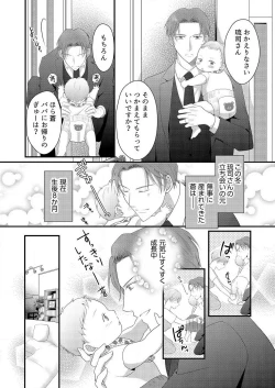 Page 276 of "Renai Chocola" Amai Gosan Tokui Taishitsu no Onzoushi wa Ubu na Omega o Dokusen suru 1-10