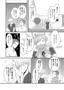 Page 277 of "Renai Chocola" Amai Gosan Tokui Taishitsu no Onzoushi wa Ubu na Omega o Dokusen suru 1-10