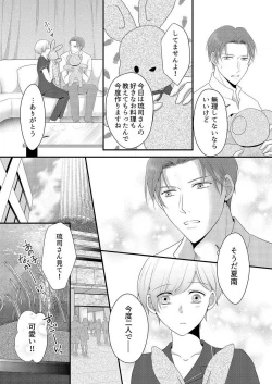 Page 278 of "Renai Chocola" Amai Gosan Tokui Taishitsu no Onzoushi wa Ubu na Omega o Dokusen suru 1-10