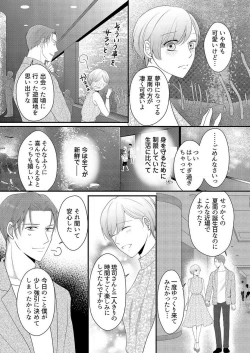 Page 279 of "Renai Chocola" Amai Gosan Tokui Taishitsu no Onzoushi wa Ubu na Omega o Dokusen suru 1-10