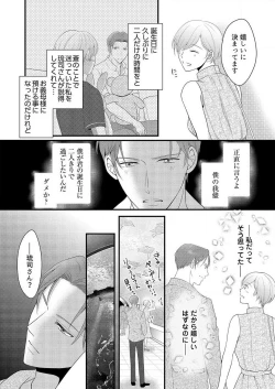 Page 280 of "Renai Chocola" Amai Gosan Tokui Taishitsu no Onzoushi wa Ubu na Omega o Dokusen suru 1-10