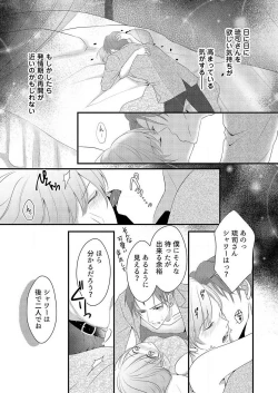 Page 289 of "Renai Chocola" Amai Gosan Tokui Taishitsu no Onzoushi wa Ubu na Omega o Dokusen suru 1-10