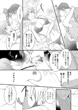 Page 290 of "Renai Chocola" Amai Gosan Tokui Taishitsu no Onzoushi wa Ubu na Omega o Dokusen suru 1-10