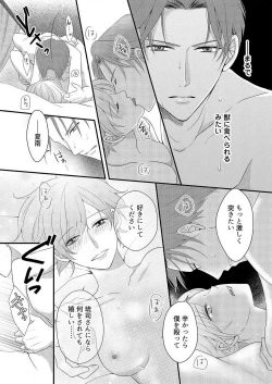 Page 297 of "Renai Chocola" Amai Gosan Tokui Taishitsu no Onzoushi wa Ubu na Omega o Dokusen suru 1-10