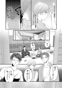 Page 300 of "Renai Chocola" Amai Gosan Tokui Taishitsu no Onzoushi wa Ubu na Omega o Dokusen suru 1-10