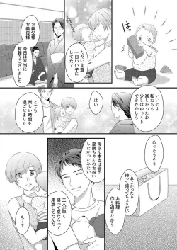 Page 301 of "Renai Chocola" Amai Gosan Tokui Taishitsu no Onzoushi wa Ubu na Omega o Dokusen suru 1-10