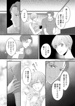 Page 307 of "Renai Chocola" Amai Gosan Tokui Taishitsu no Onzoushi wa Ubu na Omega o Dokusen suru 1-10