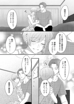 Page 308 of "Renai Chocola" Amai Gosan Tokui Taishitsu no Onzoushi wa Ubu na Omega o Dokusen suru 1-10