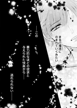 Page 31 of "Renai Chocola" Amai Gosan Tokui Taishitsu no Onzoushi wa Ubu na Omega o Dokusen suru 1-10