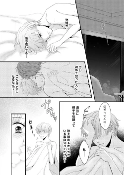 Page 33 of "Renai Chocola" Amai Gosan Tokui Taishitsu no Onzoushi wa Ubu na Omega o Dokusen suru 1-10